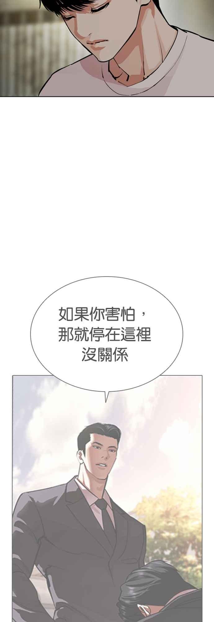 看脸时代 [第557话] 真狼的选择 第3页