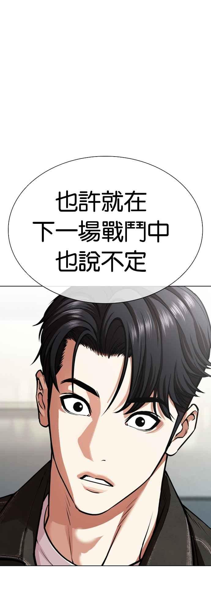 看脸时代 [第557话] 真狼的选择 第58页