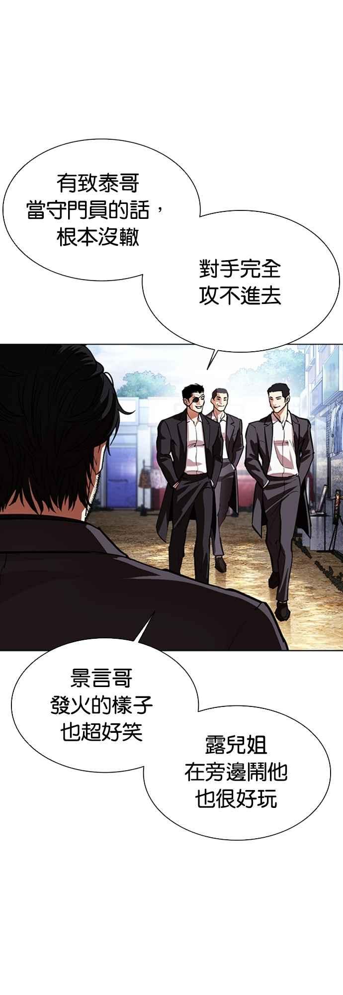 看脸时代 [第557话] 真狼的选择 第12页