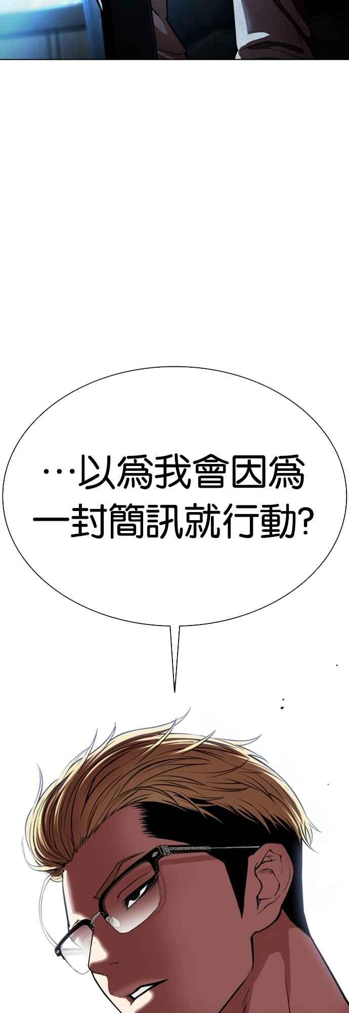 看脸时代 [第557话] 真狼的选择 第80页