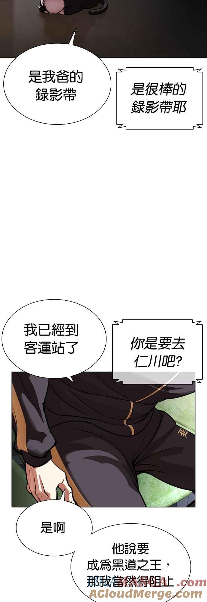 看脸时代 [第557话] 真狼的选择 第85页