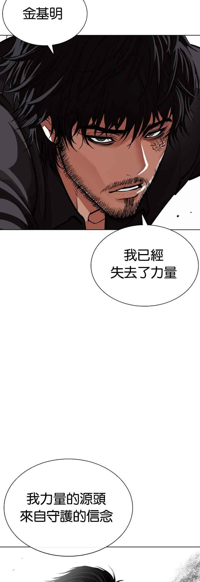 看脸时代 [第557话] 真狼的选择 第23页