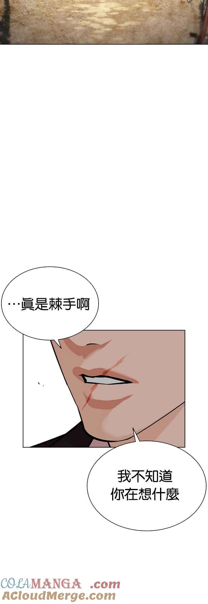 看脸时代 [第557话] 真狼的选择 第29页