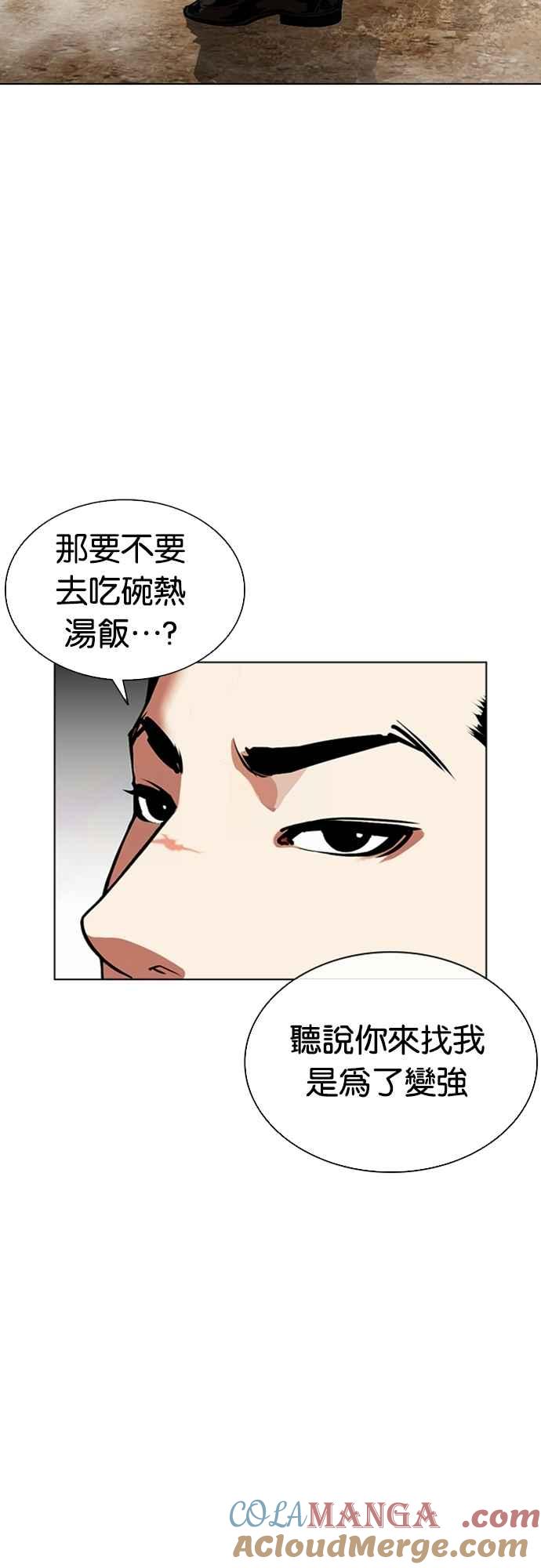 看脸时代 [第557话] 真狼的选择 第33页