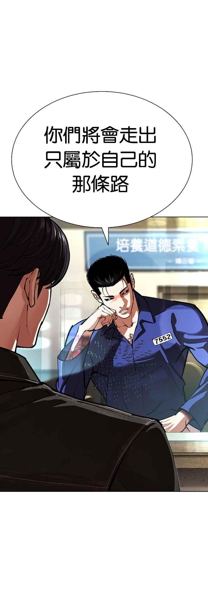 看脸时代 [第557话] 真狼的选择 第54页