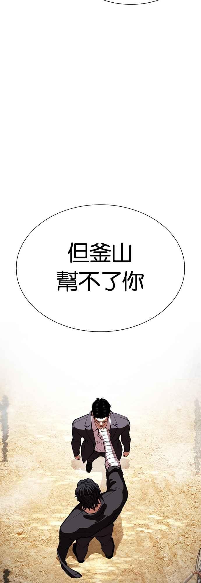 看脸时代 [第557话] 真狼的选择 第28页