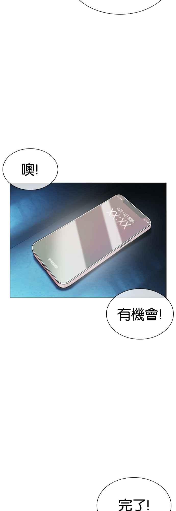 看脸时代 [第557话] 真狼的选择 第74页