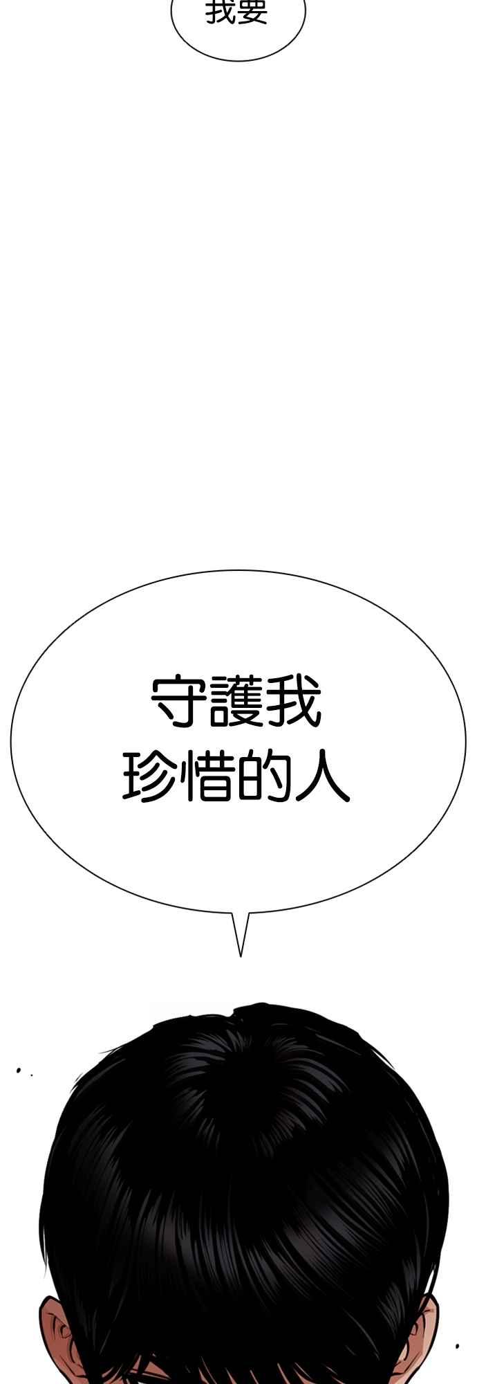 看脸时代 [第557话] 真狼的选择 第8页
