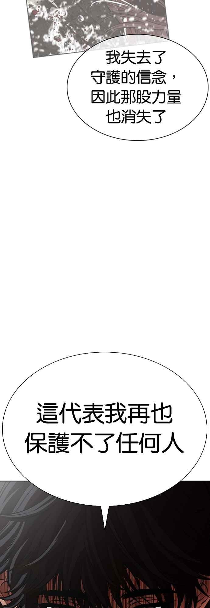 看脸时代 [第557话] 真狼的选择 第26页