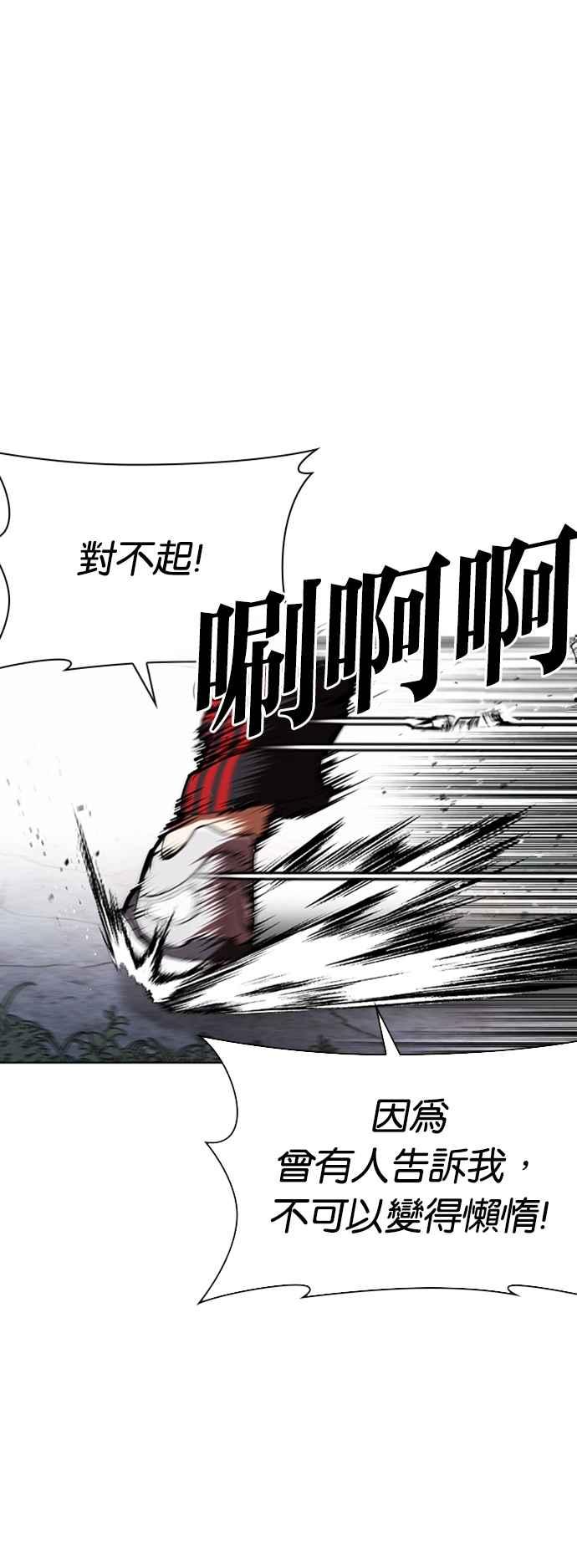 看脸时代 [第557话] 真狼的选择 第90页