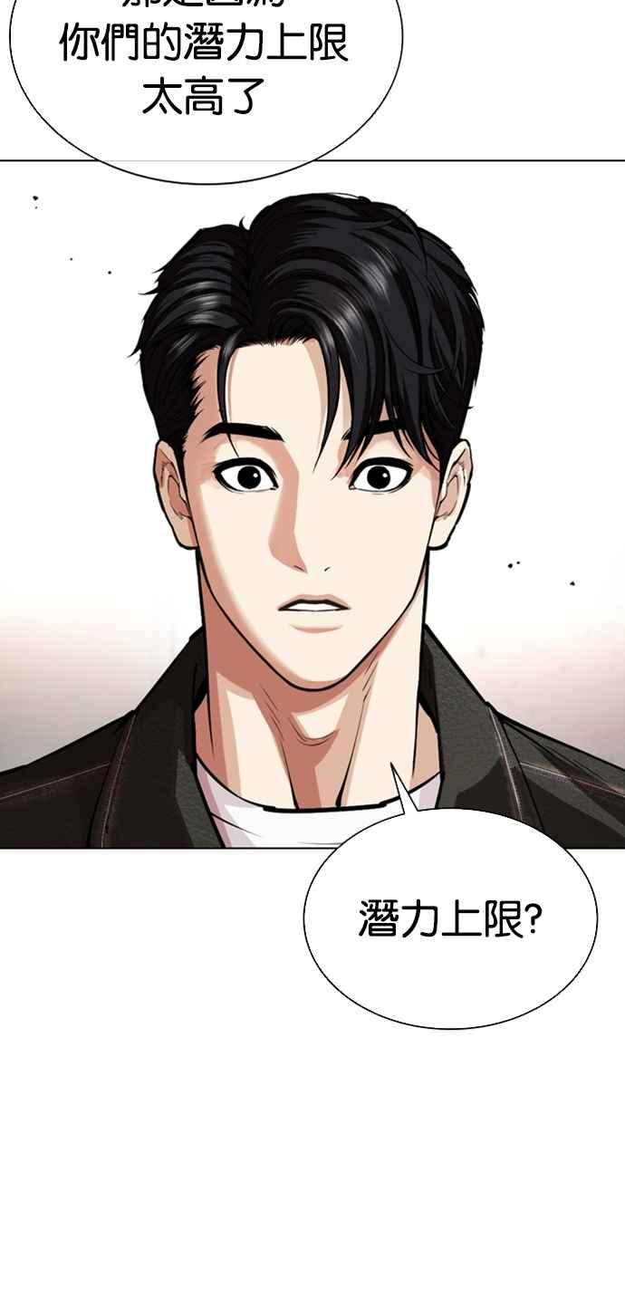 看脸时代 [第557话] 真狼的选择 第51页