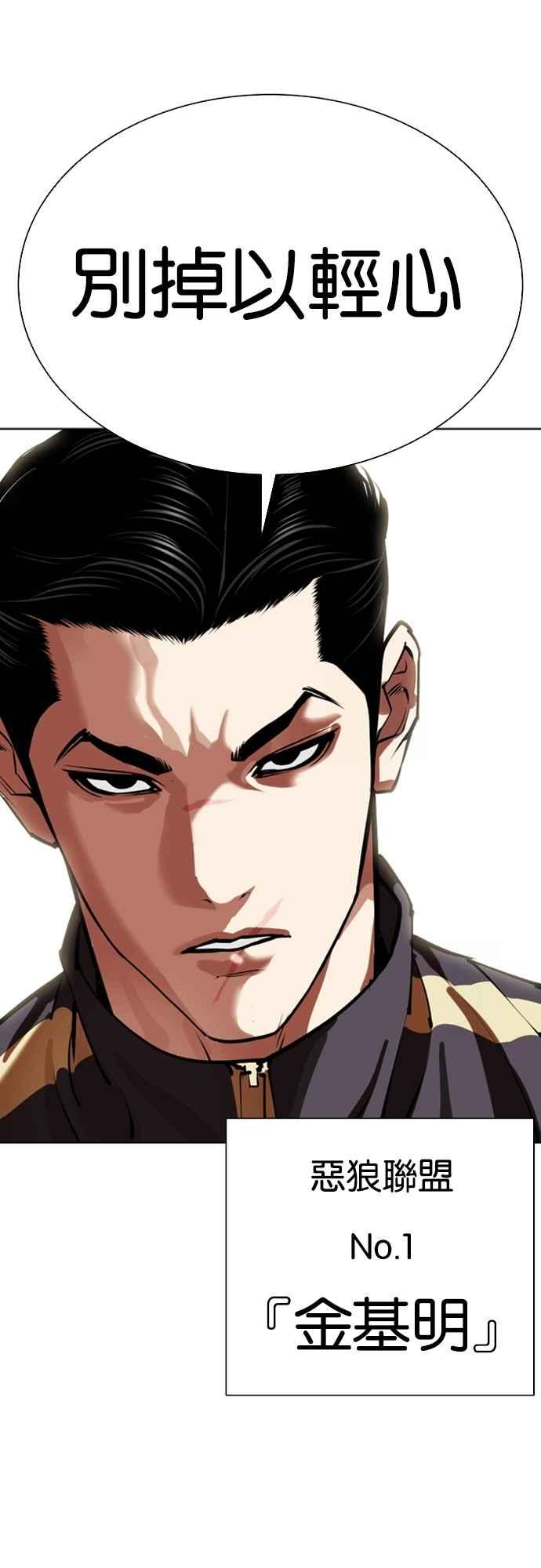 看脸时代 [第557话] 真狼的选择 第98页