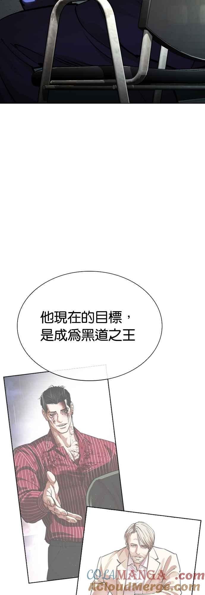 看脸时代 [第557话] 真狼的选择 第61页