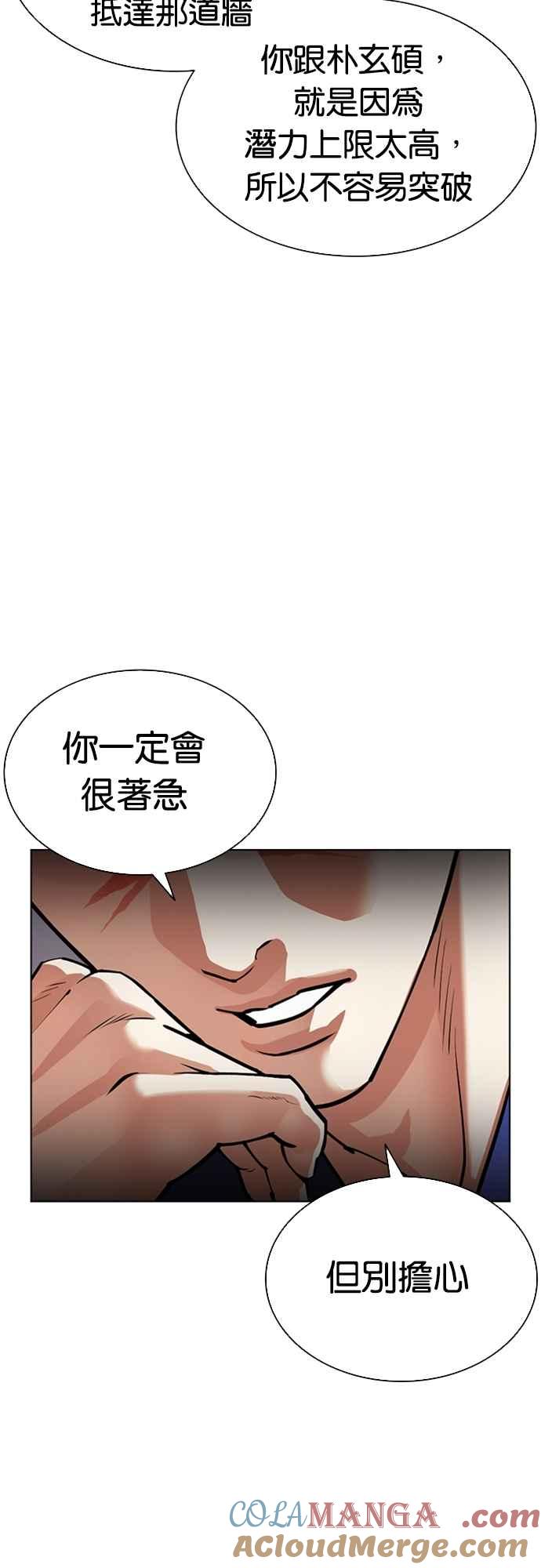 看脸时代 [第557话] 真狼的选择 第53页