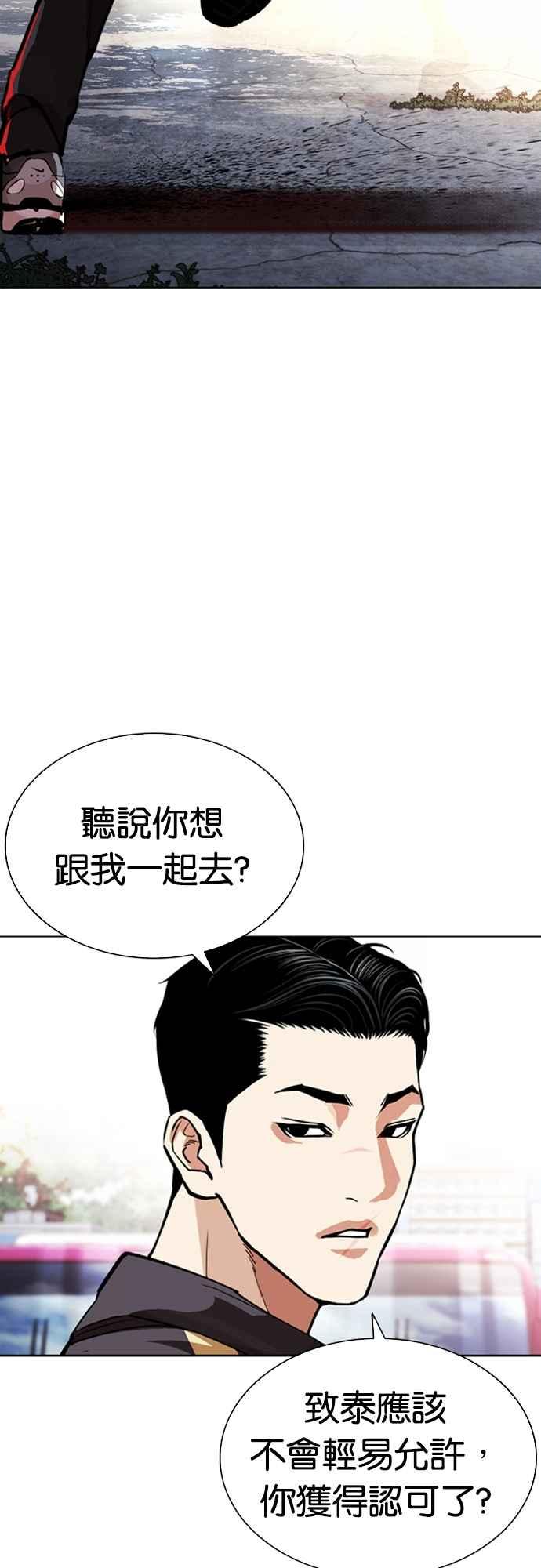 看脸时代 [第557话] 真狼的选择 第92页