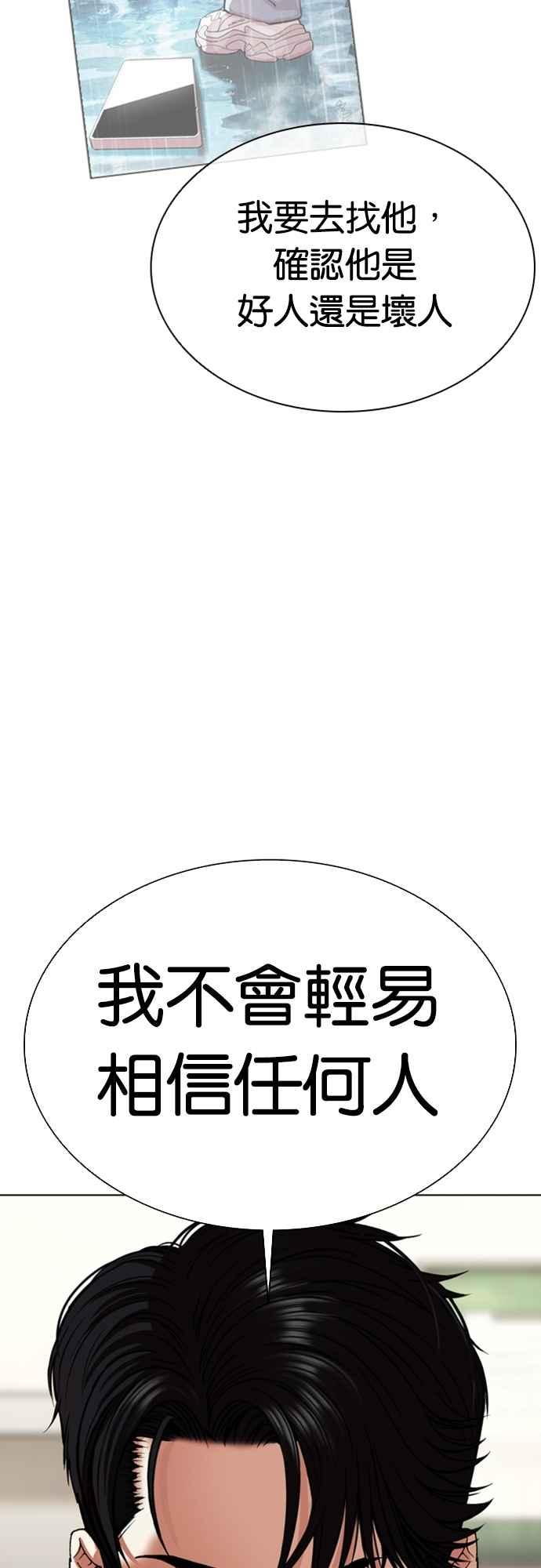 看脸时代 [第557话] 真狼的选择 第68页