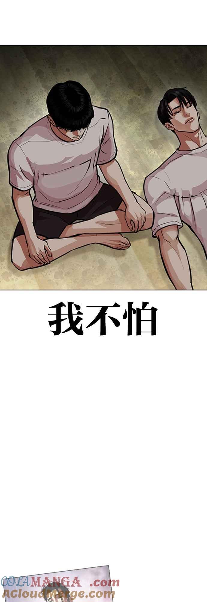 看脸时代 [第557话] 真狼的选择 第5页