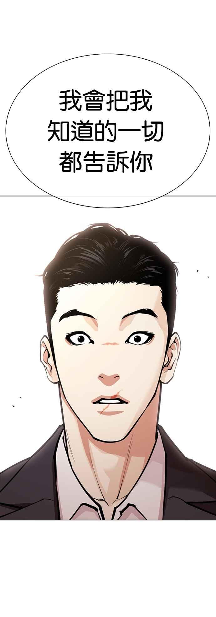 看脸时代 [第557话] 真狼的选择 第40页