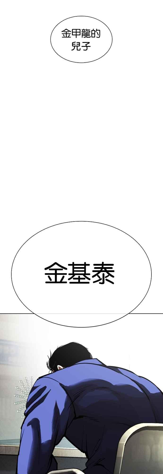 看脸时代 [第557话] 真狼的选择 第60页