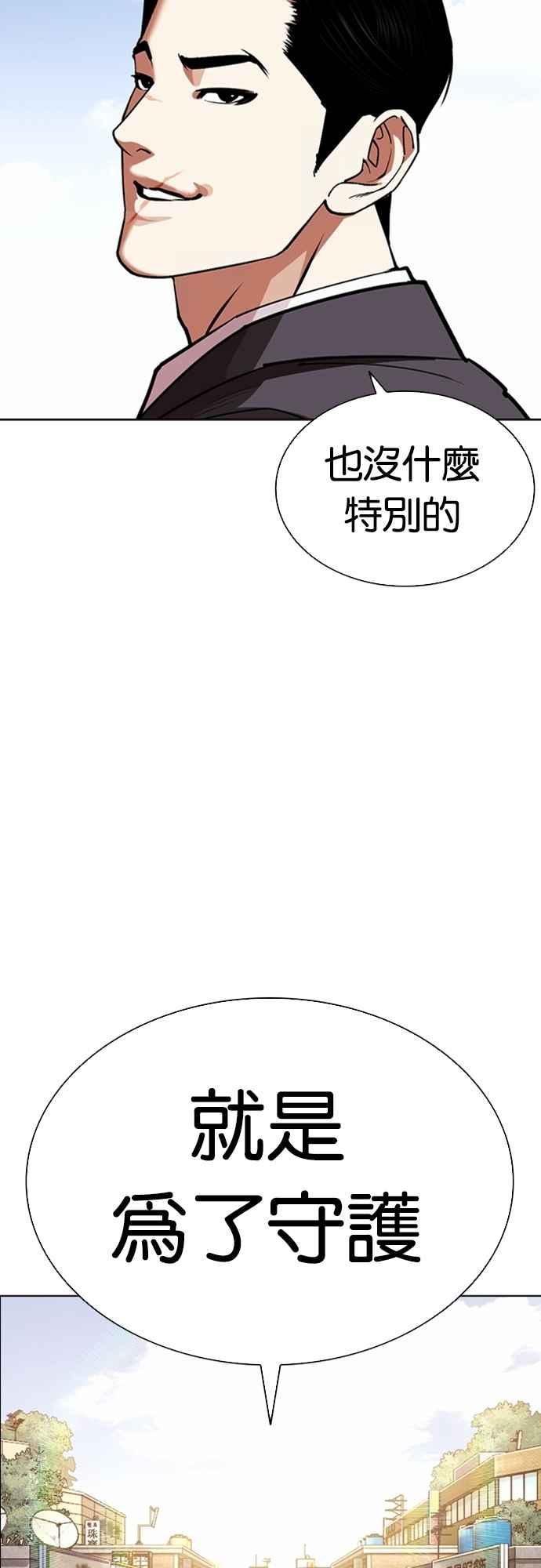 看脸时代 [第557话] 真狼的选择 第35页