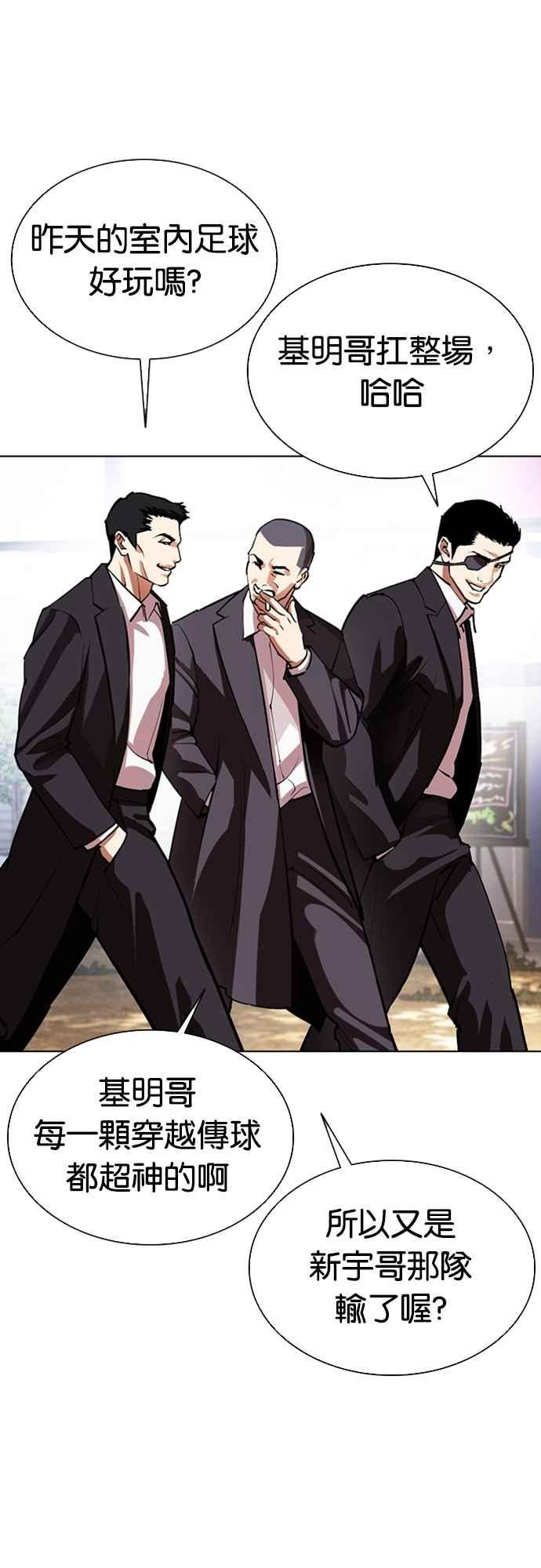 看脸时代 [第557话] 真狼的选择 第11页