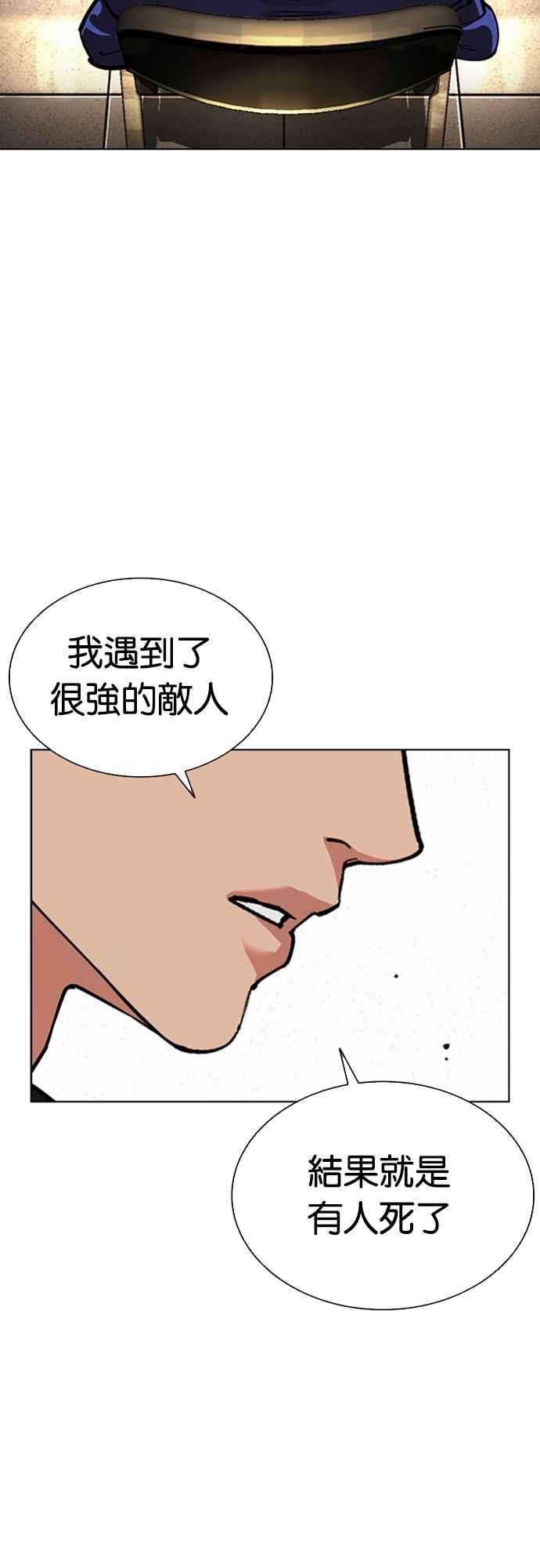 看脸时代 [第557话] 真狼的选择 第48页