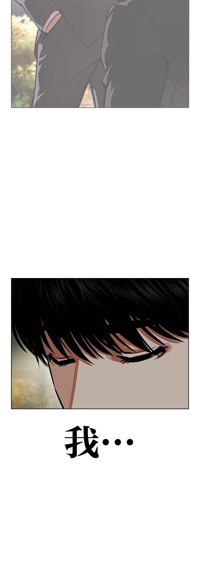 看脸时代 [第557话] 真狼的选择 第4页