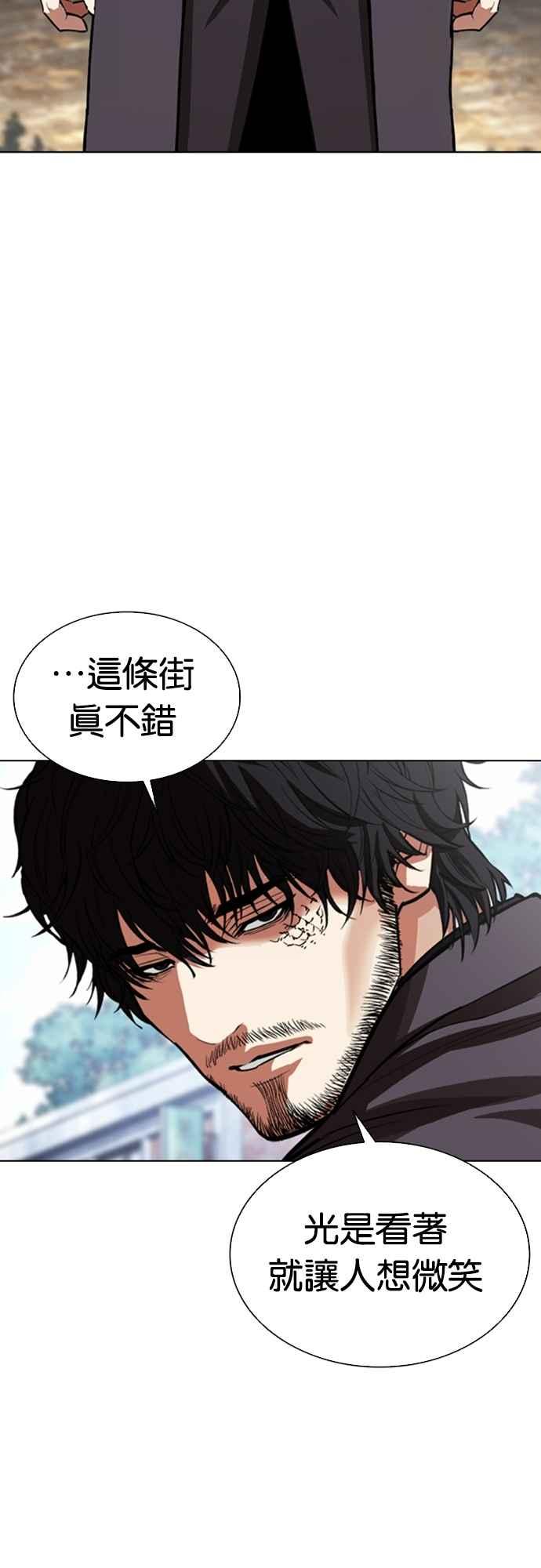 看脸时代 [第557话] 真狼的选择 第18页