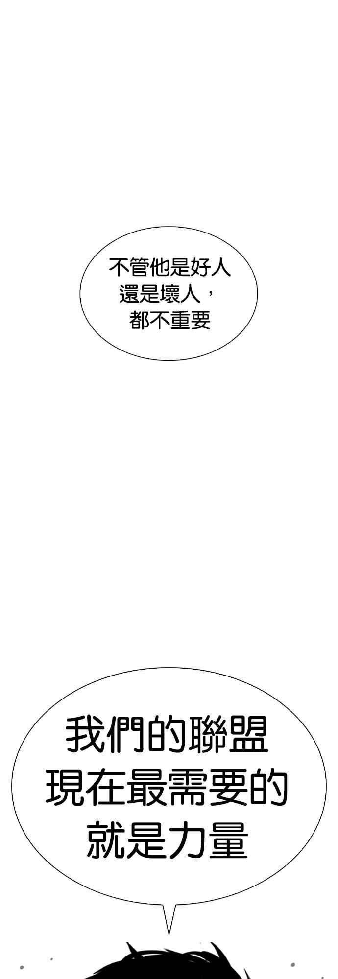 看脸时代 [第557话] 真狼的选择 第87页