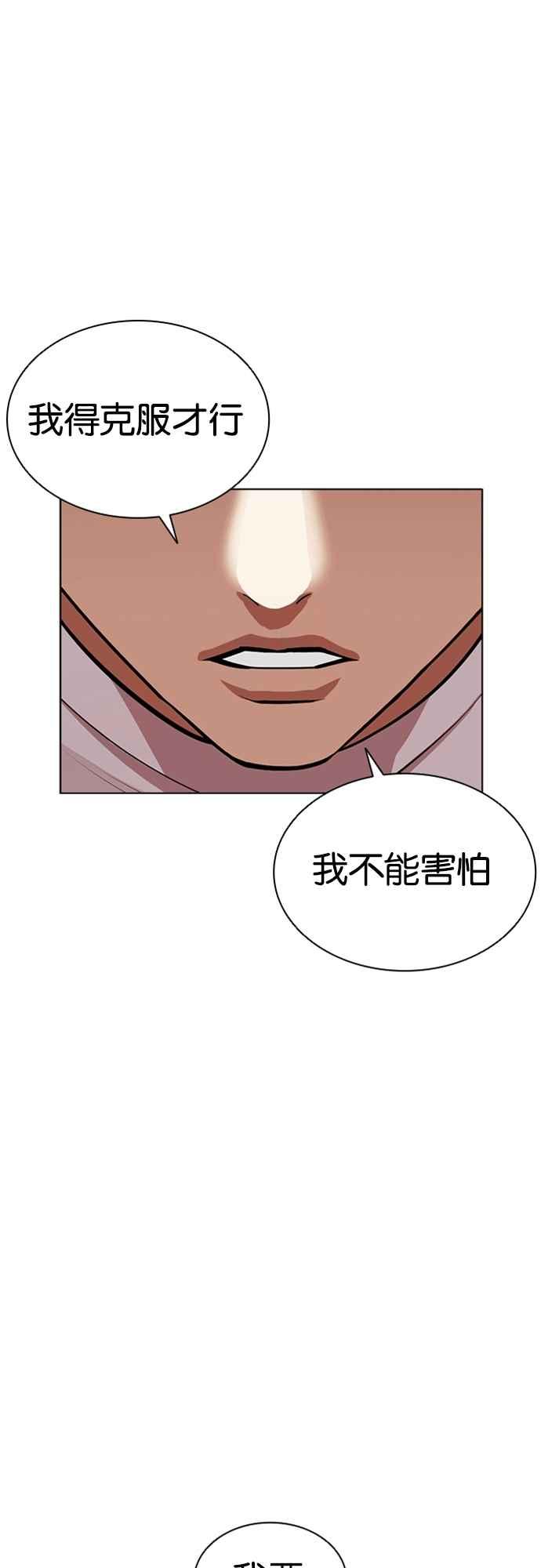 看脸时代 [第557话] 真狼的选择 第7页
