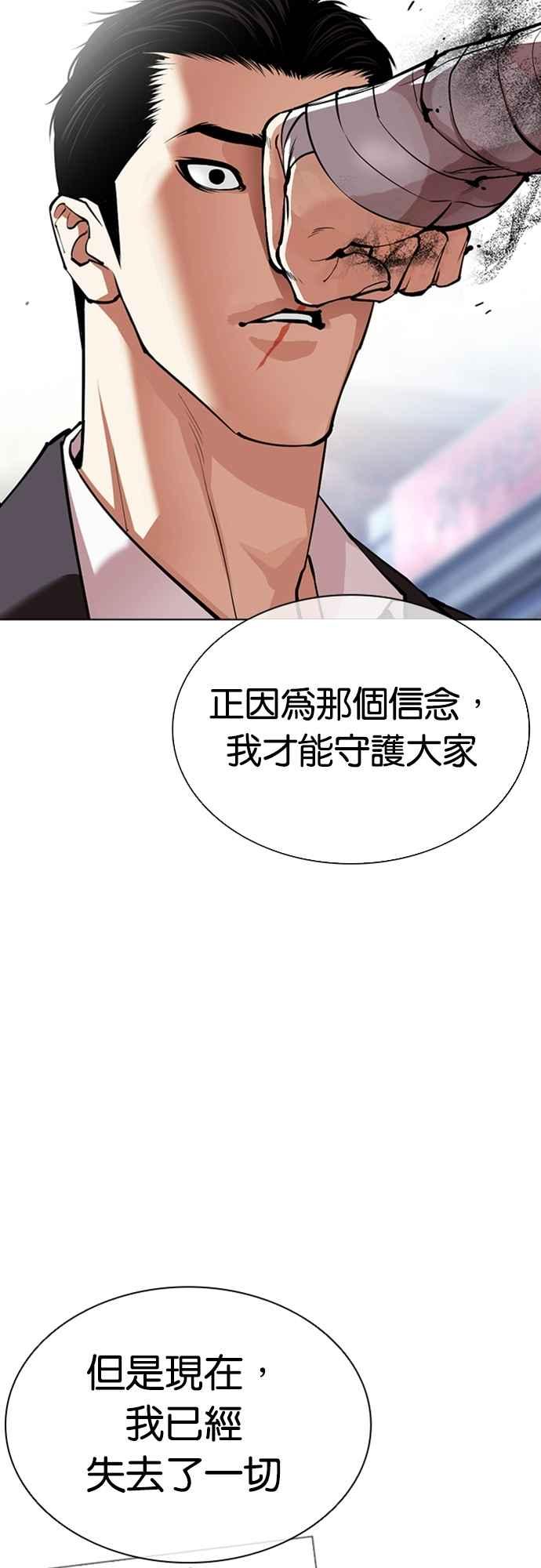 看脸时代 [第557话] 真狼的选择 第24页