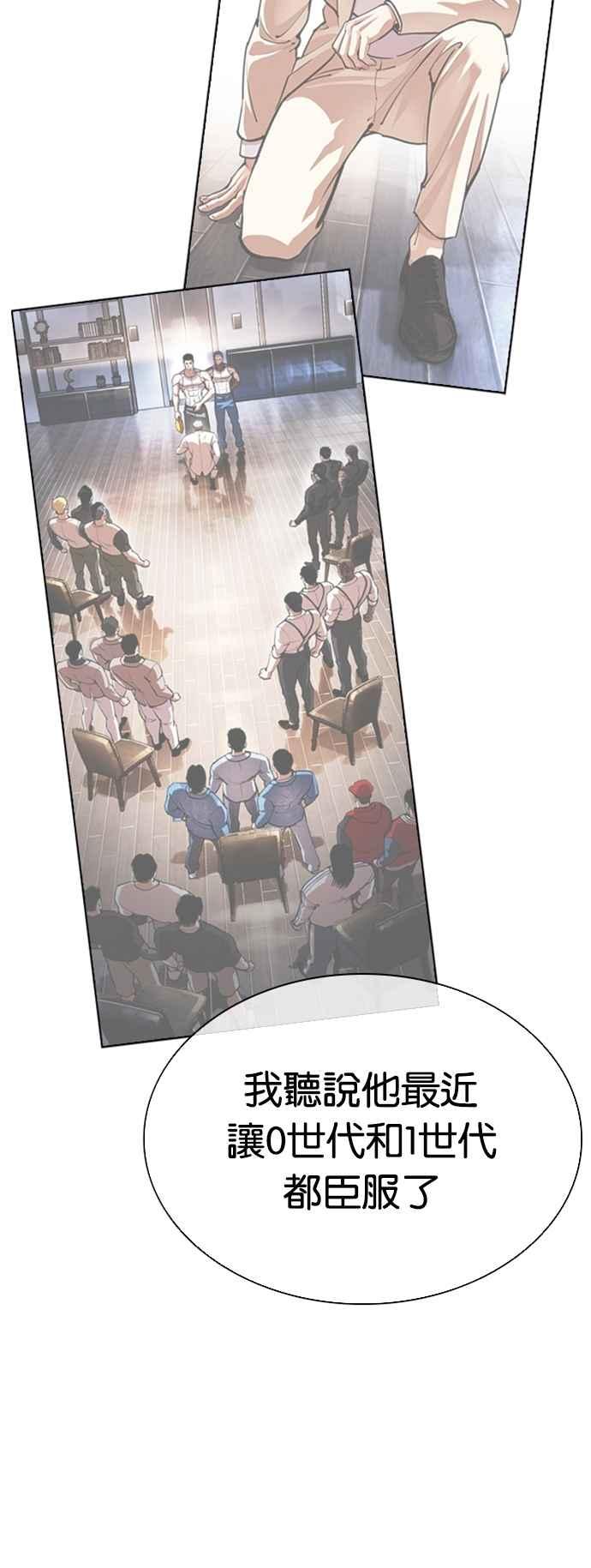 看脸时代 [第557话] 真狼的选择 第62页