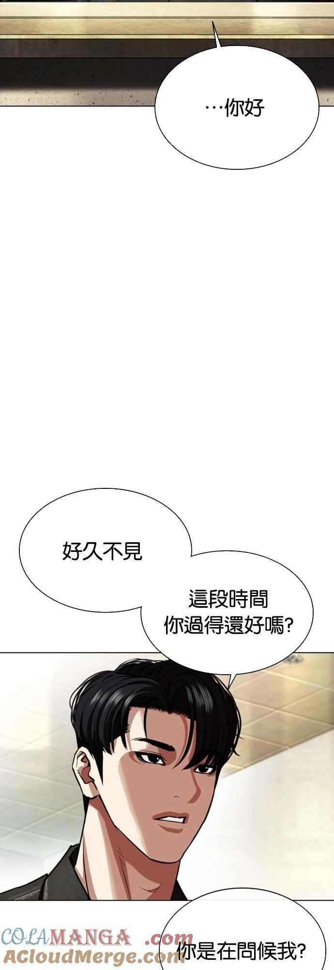 看脸时代 [第557话] 真狼的选择 第45页