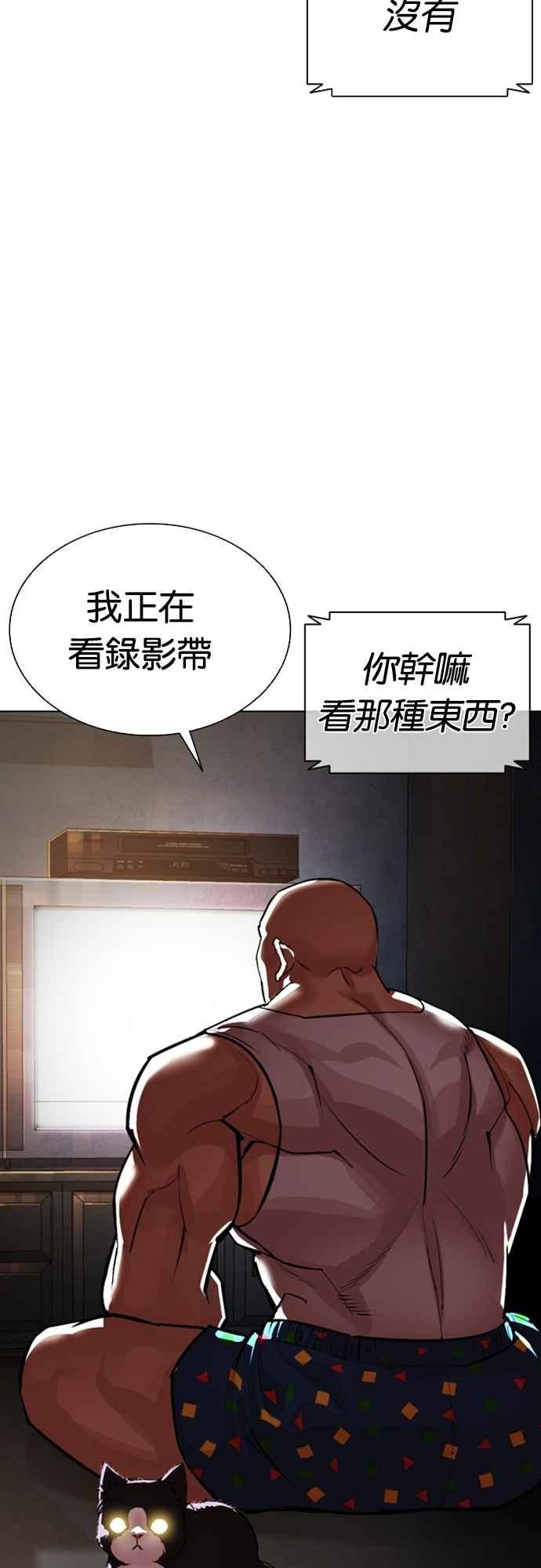 看脸时代 [第557话] 真狼的选择 第84页