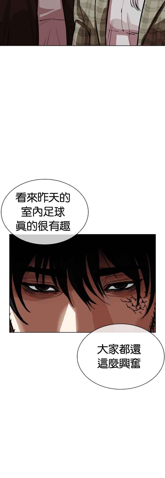 看脸时代 [第557话] 真狼的选择 第16页