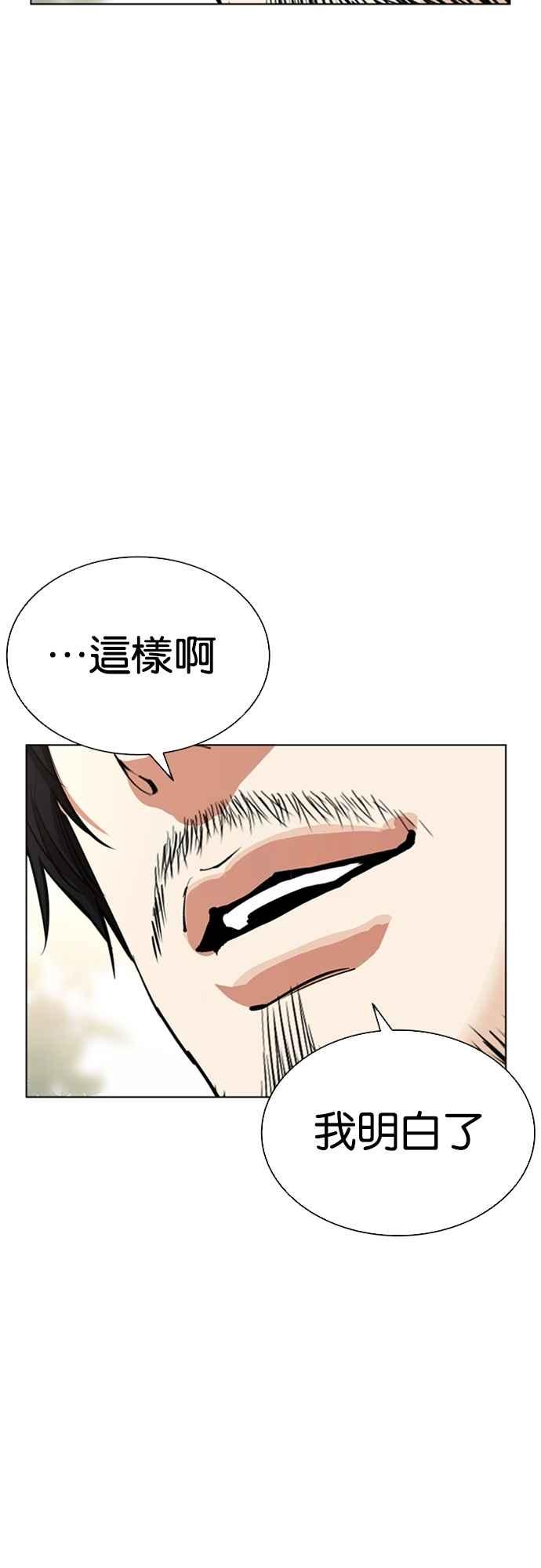 看脸时代 [第557话] 真狼的选择 第39页