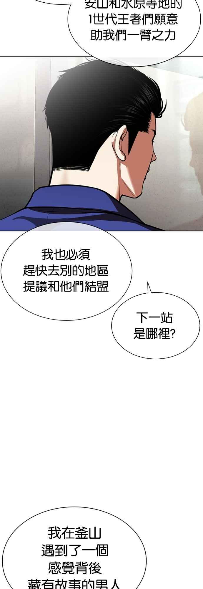 看脸时代 [第557话] 真狼的选择 第66页