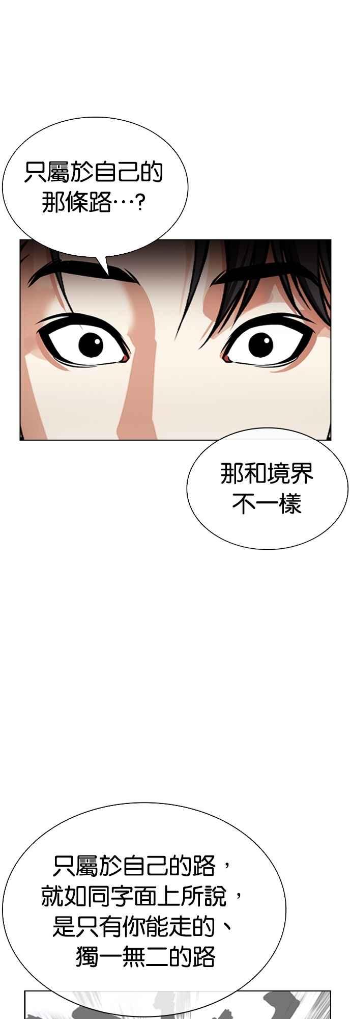 看脸时代 [第557话] 真狼的选择 第55页