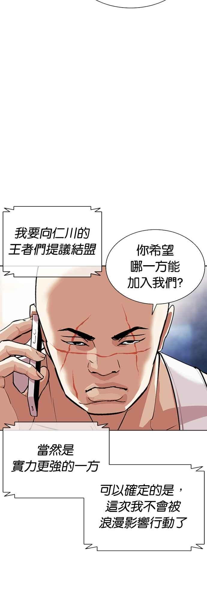 看脸时代 [第557话] 真狼的选择 第86页