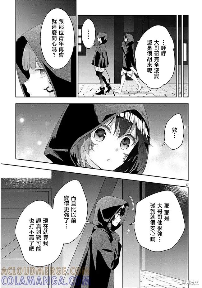 《魔王建造地下城转生到异世界建造人外娘的专属乐园吧》第55话 第17页