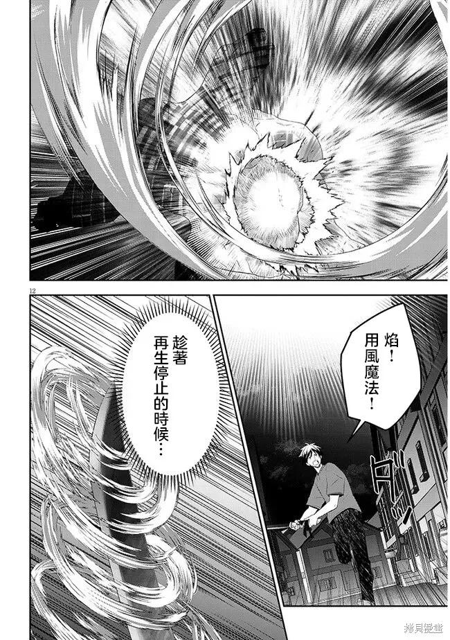 《魔王建造地下城转生到异世界建造人外娘的专属乐园吧》第55话 第12页