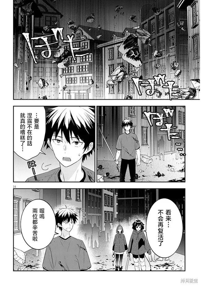 《魔王建造地下城转生到异世界建造人外娘的专属乐园吧》第55话 第14页