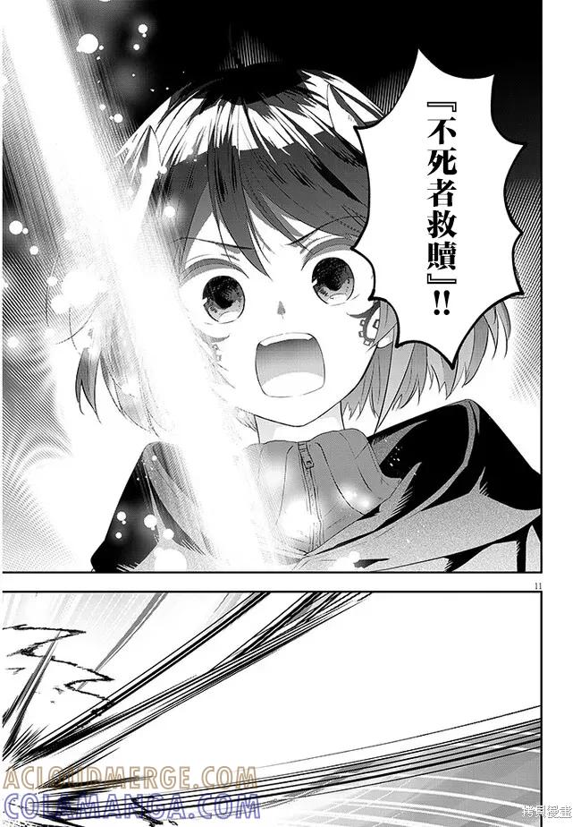 《魔王建造地下城转生到异世界建造人外娘的专属乐园吧》第55话 第11页