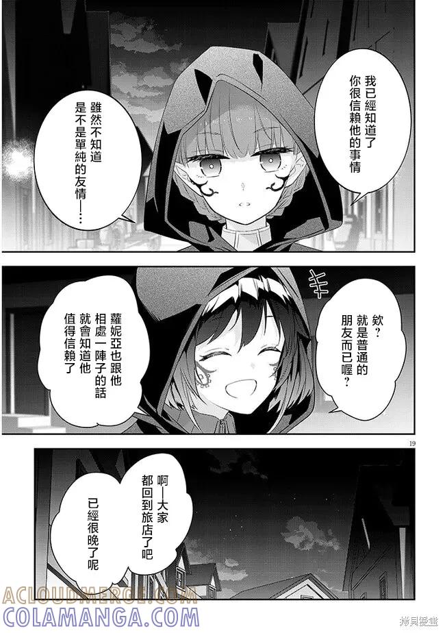 《魔王建造地下城转生到异世界建造人外娘的专属乐园吧》第55话 第19页