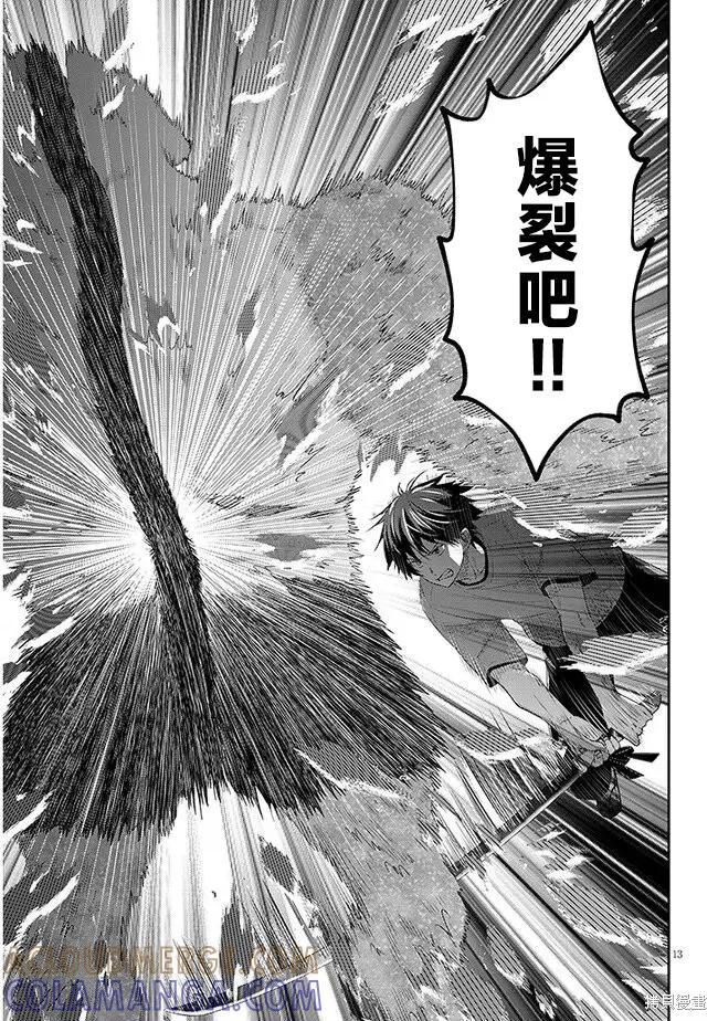 《魔王建造地下城转生到异世界建造人外娘的专属乐园吧》第55话 第13页