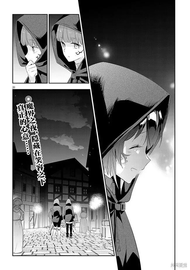 《魔王建造地下城转生到异世界建造人外娘的专属乐园吧》第55话 第20页