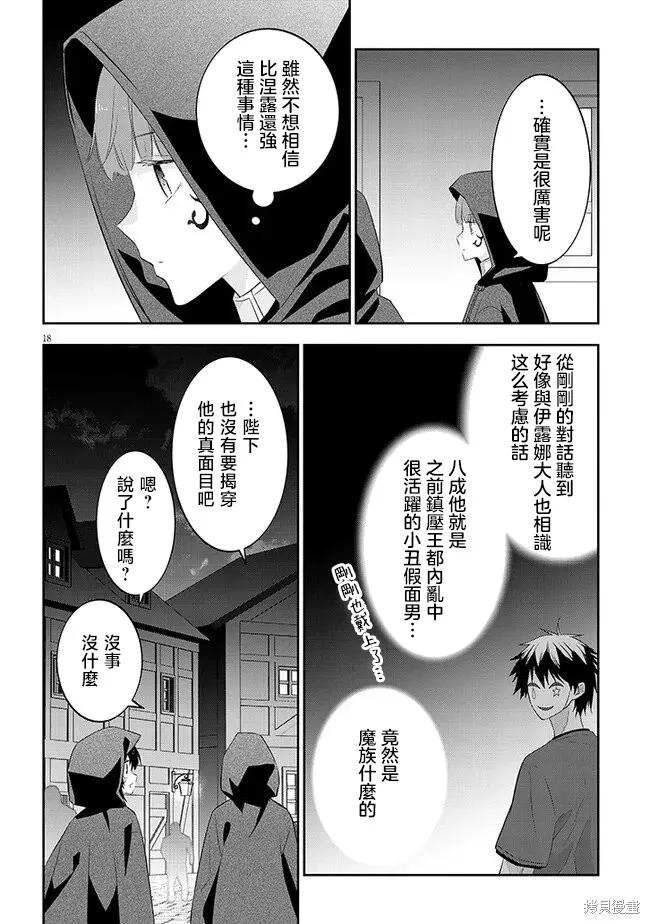 《魔王建造地下城转生到异世界建造人外娘的专属乐园吧》第55话 第18页