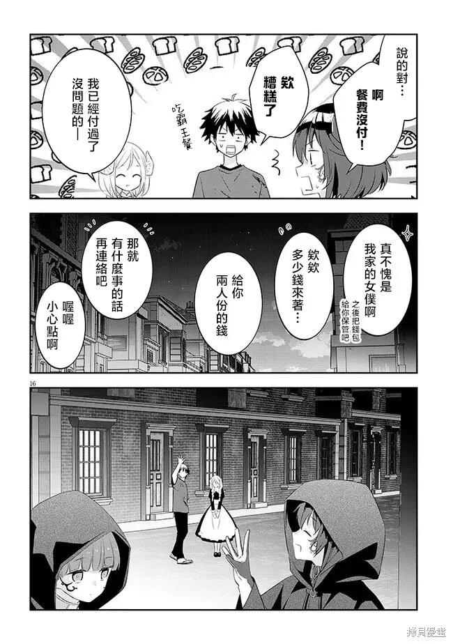 《魔王建造地下城转生到异世界建造人外娘的专属乐园吧》第55话 第16页
