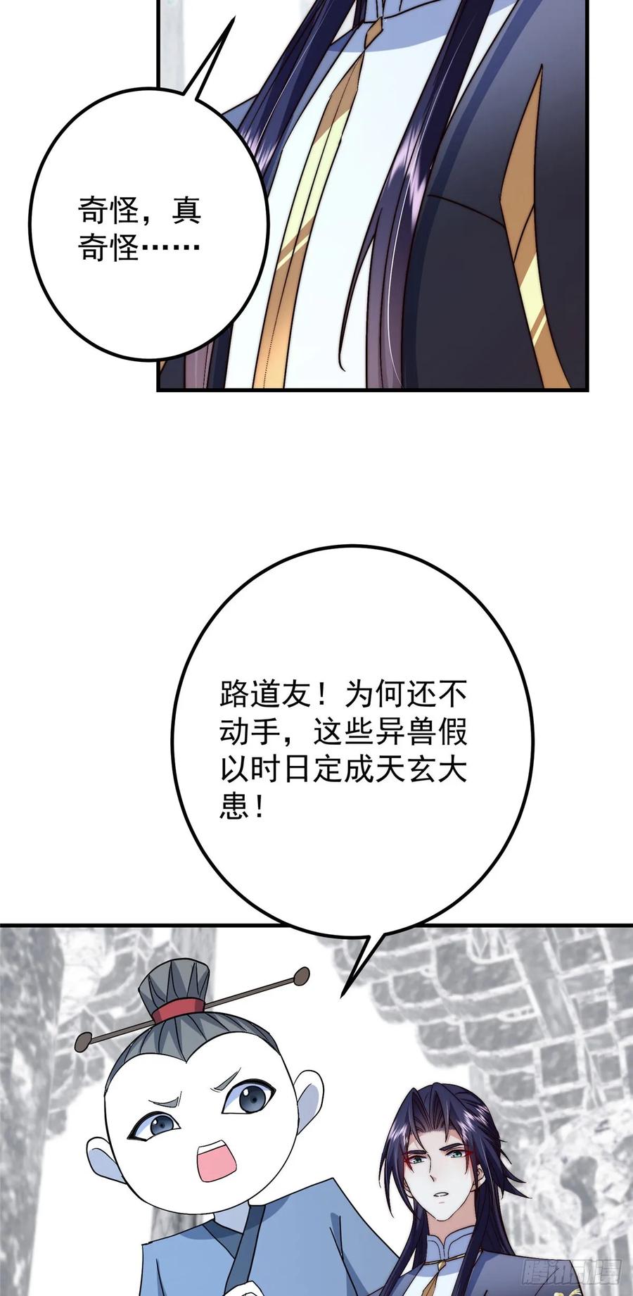 掌门低调点 546 真正扭曲意识的术 第45页