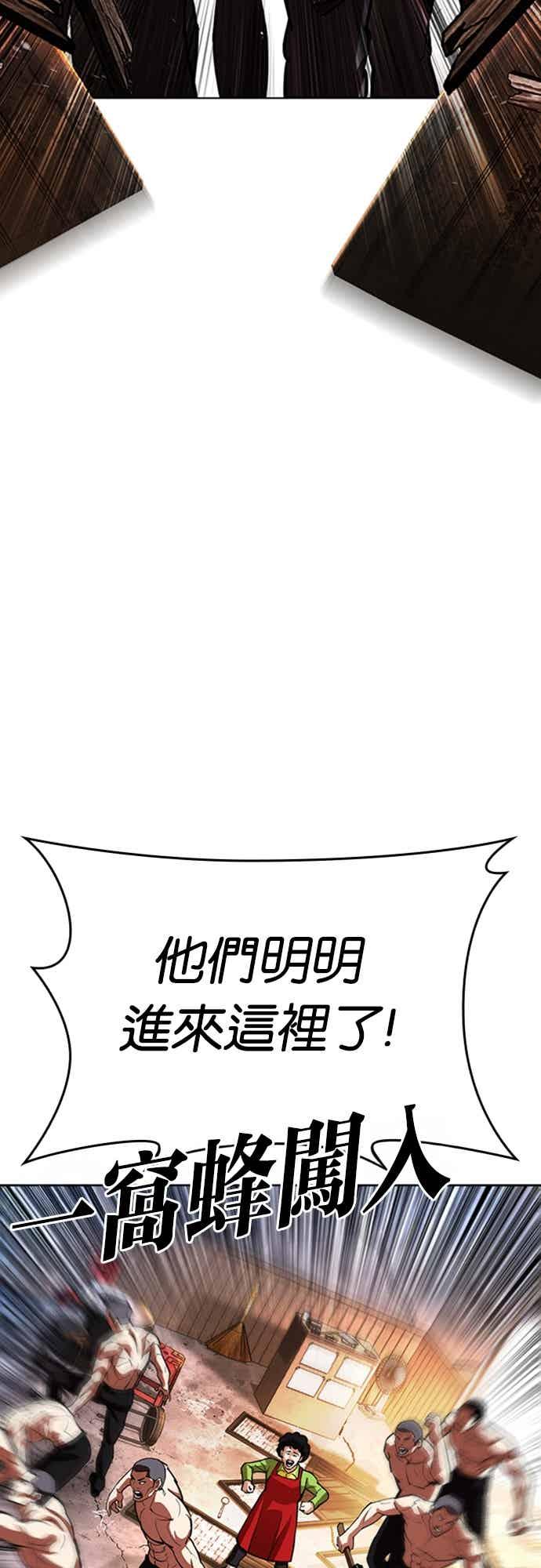 看脸时代 [第562话] 仁川 [05] 第2页